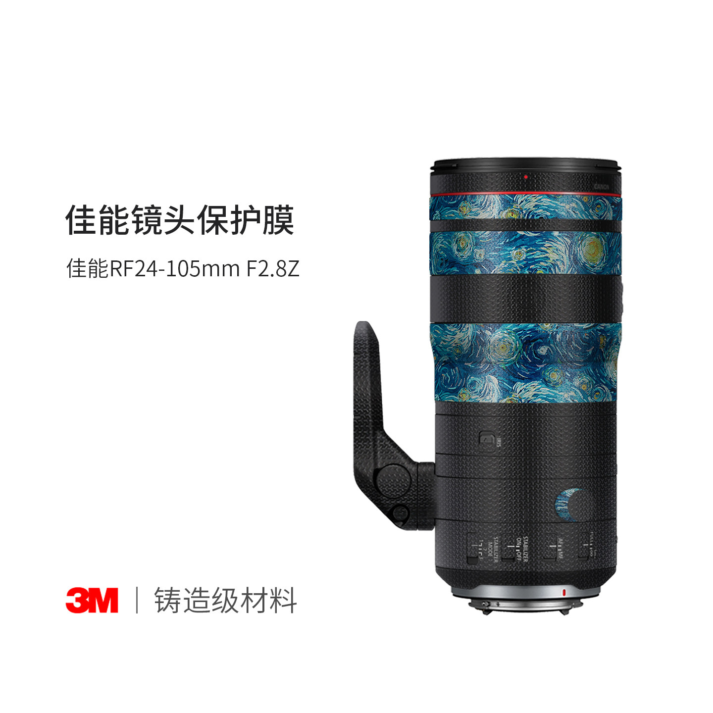 美本堂适用于佳能RF24105F28贴纸图片