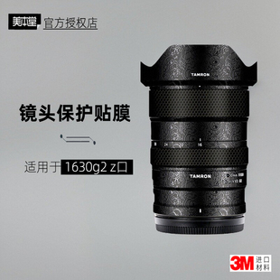 美本堂适用于腾龙1630 Z卡口 贴纸镜头贴膜尼康口1630G2保护膜3M