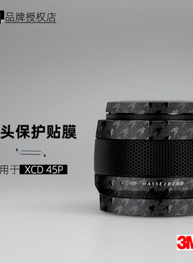 美本堂适用于哈苏45P贴纸