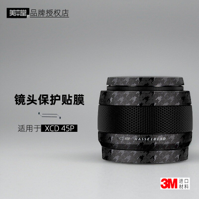 美本堂适用于哈苏45P贴纸