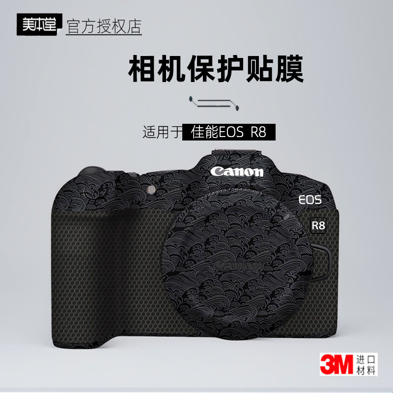 美本堂适用于佳能R8 贴纸相机贴膜eos r8机身膜Canon R8保护膜3M