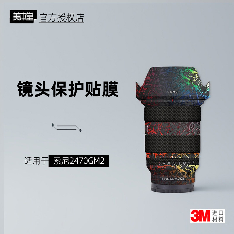 美本堂适用于索尼2470gm2贴纸3M