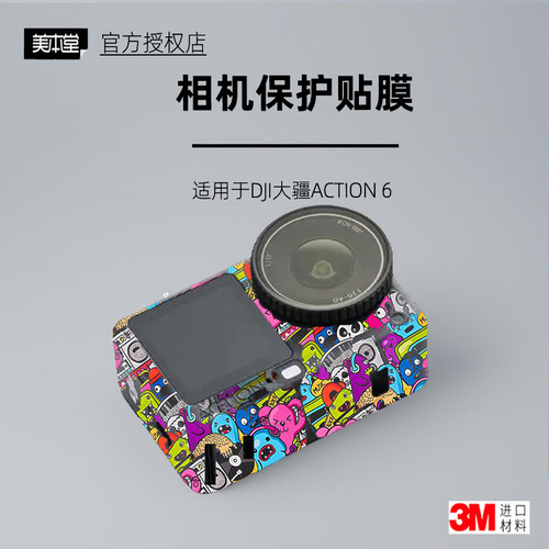 美本堂适用于DJI大疆Action6贴纸