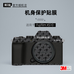 美本堂适用于富士XS10 贴纸相机贴膜X-S10机身膜XS10保护膜帖皮3M