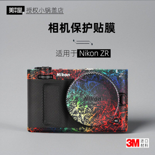 美本堂适用于尼康ZR 贴纸相机贴膜NIKON ZR机身膜zr保护膜帖皮3M