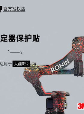 美本堂适用于大疆DJIRS2贴纸
