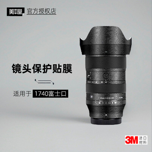 美本堂适用于适马1740 贴纸镜头贴膜富士口1740 F18保护膜帖皮3M