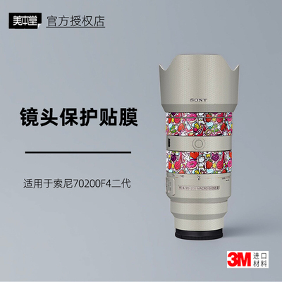 美本堂适用于索尼70200F4二代贴
