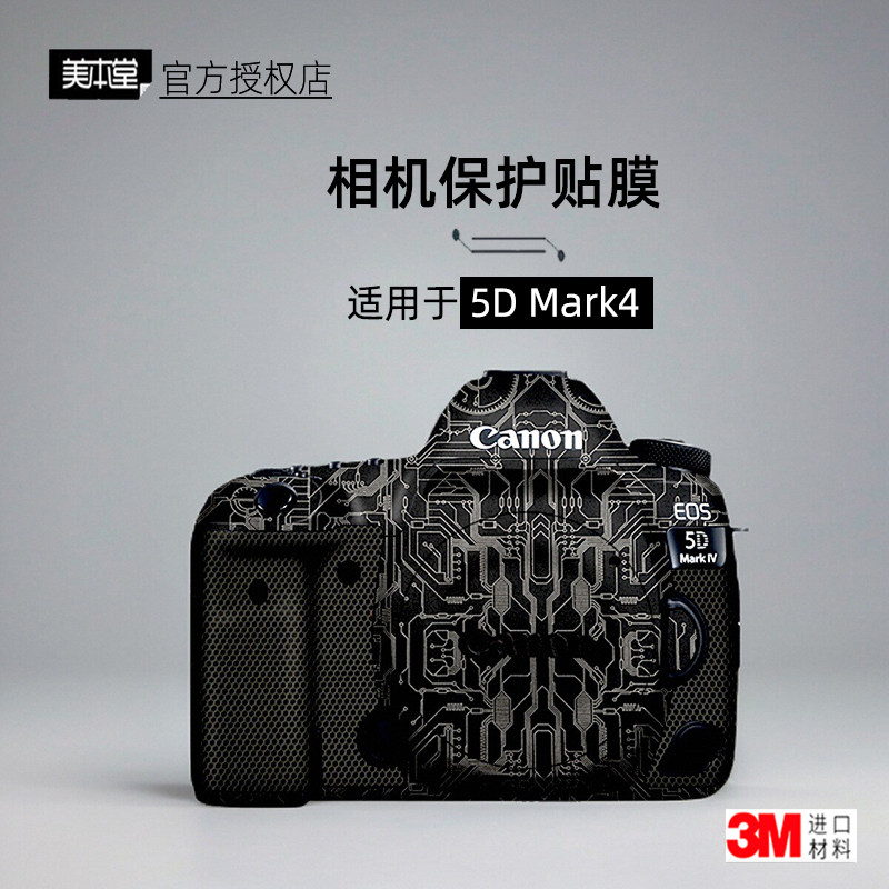 美本堂适用于佳能5D4 贴纸相机贴膜5D mark4机身膜Canon 5D4帖皮