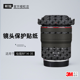 美本堂适用于佳能RF1435 贴纸镜头贴膜RF1435F4保护膜14-35帖皮3M
