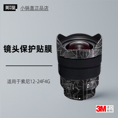 美本堂适用于索尼1224f4 贴纸镜头贴膜12 24F4G保护膜1224g帖皮3M