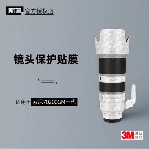美本堂适用索尼70200gm1一代贴纸