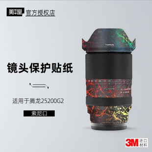 美本堂适用于腾龙25200 二代 贴纸镜头贴膜索尼口25200G2保护膜3M