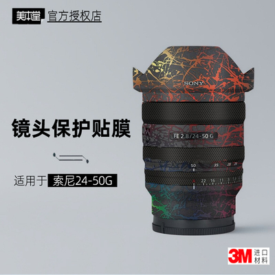 美本堂适用于索尼2450F2.8G贴纸