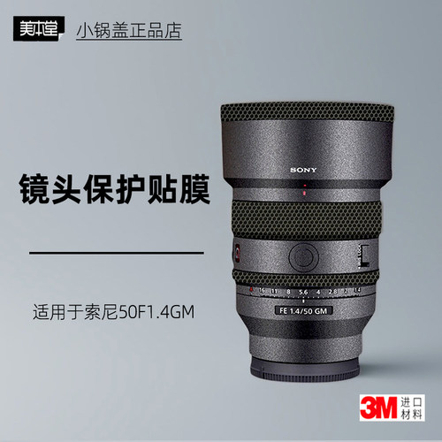 美本堂适用于索尼50GMf1.4贴纸