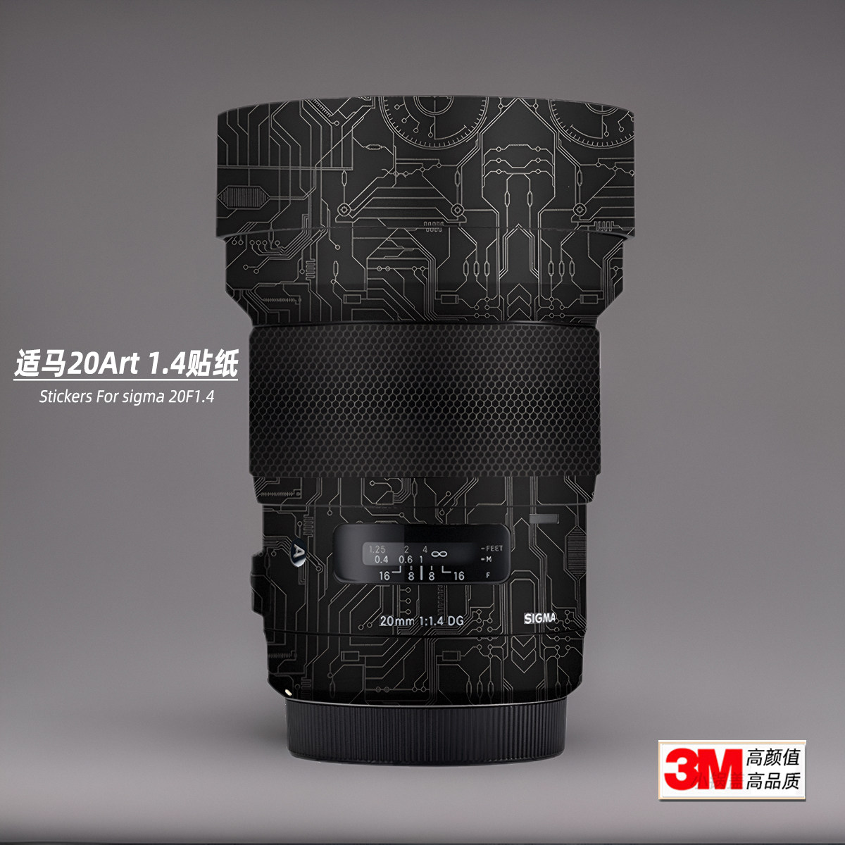美本堂适用于适马20F1.4贴纸