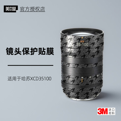 美本堂适用于哈苏35100 贴纸镜头贴膜XCD 35-100保护膜35100e帖皮