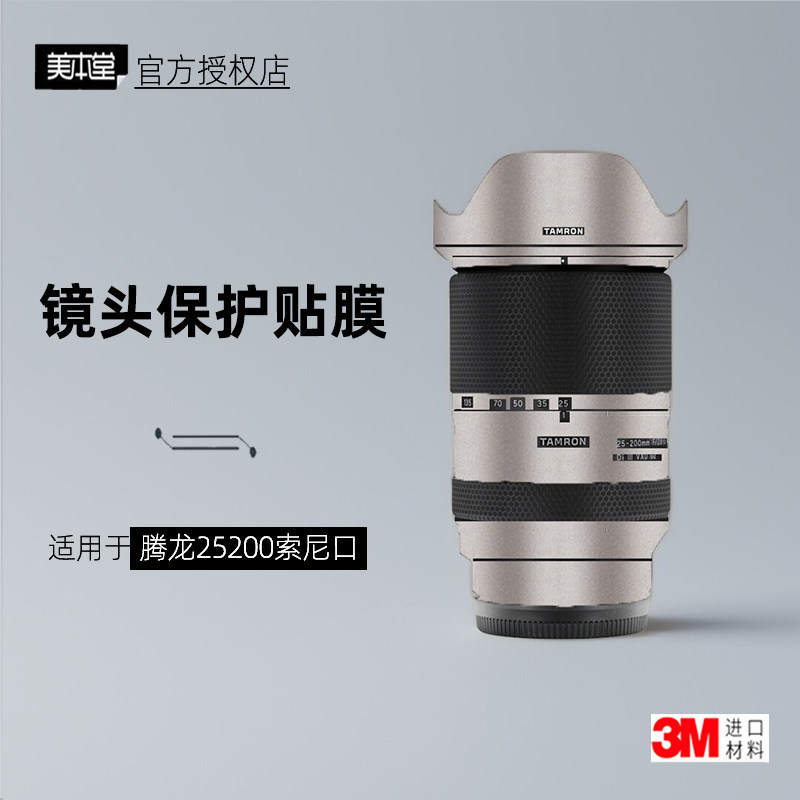 美本堂适用于腾龙25200索尼口膜