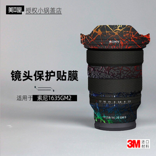 美本堂适用于索尼1635 贴纸镜头贴膜1635GM二代保护膜帖皮3M gm2