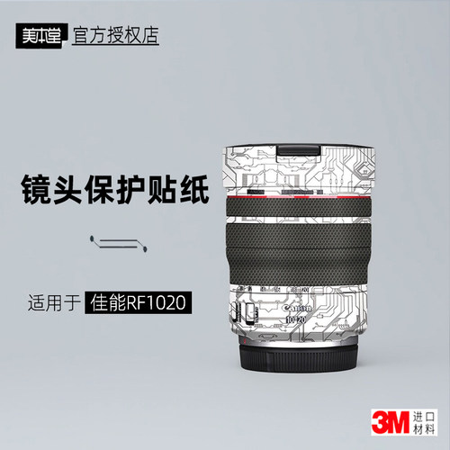 美本堂适用于佳能RF1020贴纸