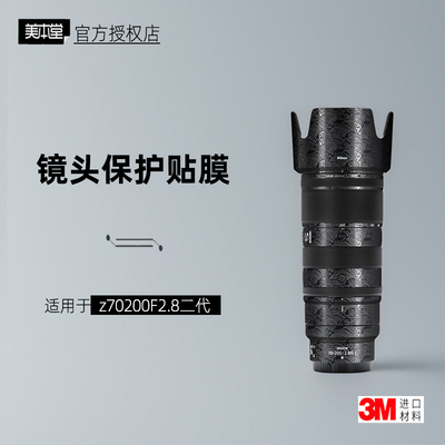 美本堂适用于z70200F2.8二代膜3M