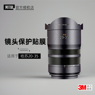 E保护膜2035帖皮3M 贴纸镜头贴膜XCD 美本堂适用于哈苏2035