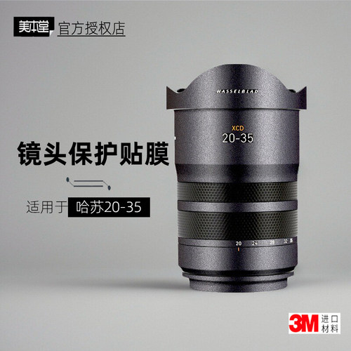 美本堂适用于哈苏2035贴纸