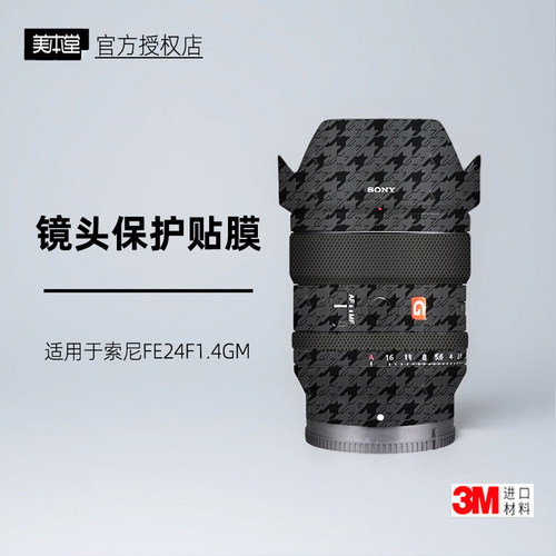 美本堂适用于索尼24F1.4GM贴纸3M
