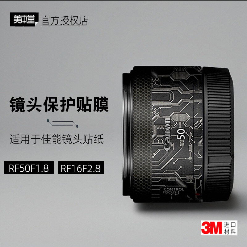 RF50F1.8/RF16F2.8贴纸美本堂
