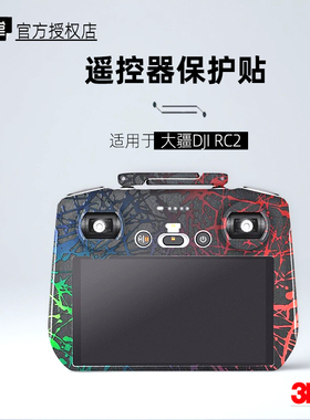 美本堂适用于大疆RC2 贴纸带屏遥控器贴膜DJIRC2保护膜迷彩帖皮3M