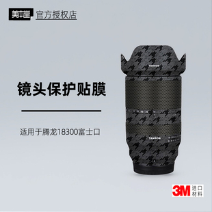美本堂适用于腾龙18300 贴纸镜头贴膜富士口18300保护膜帖皮3M