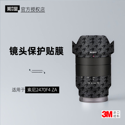 美本堂适用于索尼2470F4贴纸3M