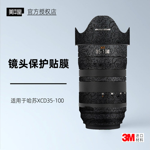美本堂适用于哈苏35100贴纸