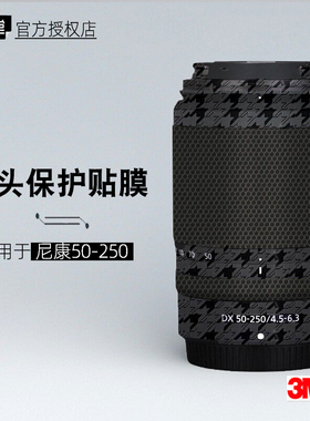 美本堂适用于尼康50250 贴纸镜头贴膜尼克尔z DX 50-250保护膜3M