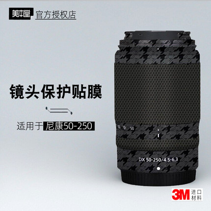 美本堂适用于尼康50250 贴纸镜头贴膜尼克尔z DX 50-250保护膜3M