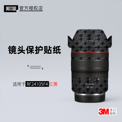 美本堂适用于佳能RF24105F4贴纸