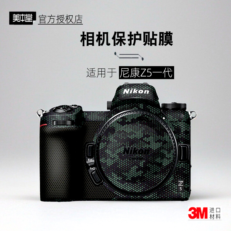 美本堂适用于尼康Z5 贴纸相机贴膜Z5一代机身膜z5 1代保护膜3M