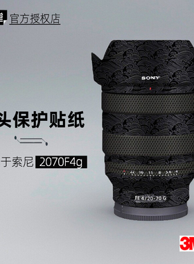 美本堂适用于sony索尼2070 贴纸镜头贴膜2070F4保护膜2070g帖皮3M