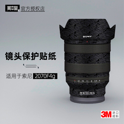 美本堂适用于索尼2070g镜头贴膜