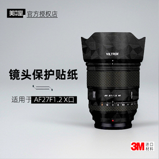 美本堂适用唯卓仕27F12Pro F1.2保护膜 贴纸镜头贴膜富士X口27Pro