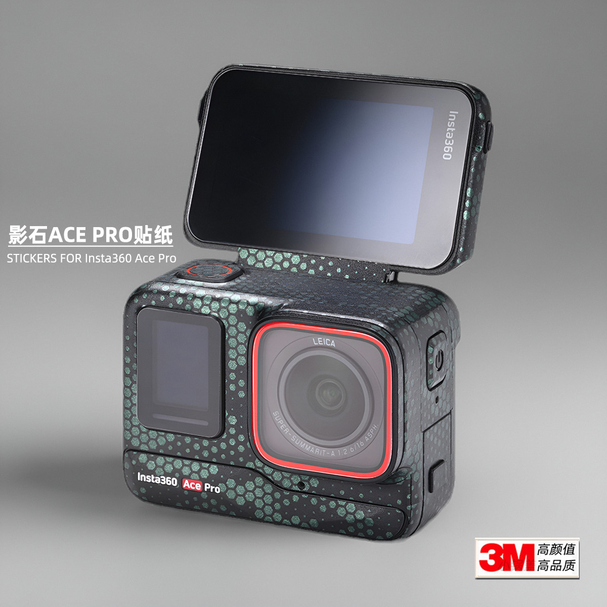 Insta360AcePro贴膜美本堂