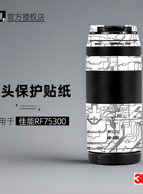 美本堂适用于佳能75300 贴纸镜头贴膜CANON RF75300保护膜贴皮3M