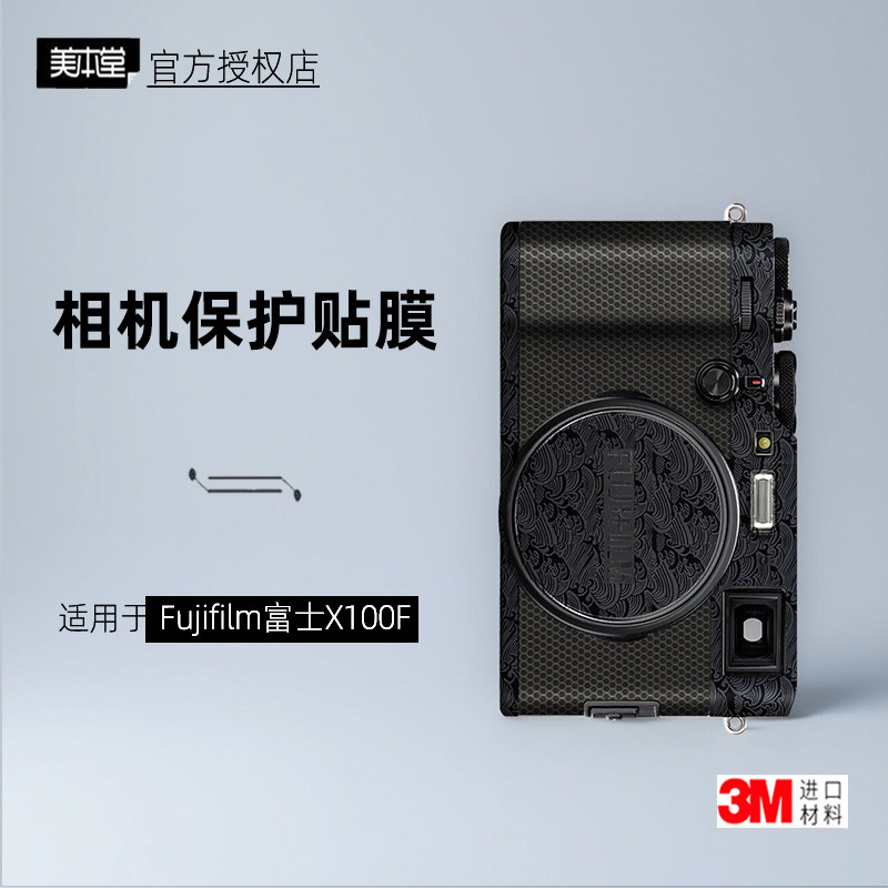 美本堂适用于富士X100F贴纸3M
