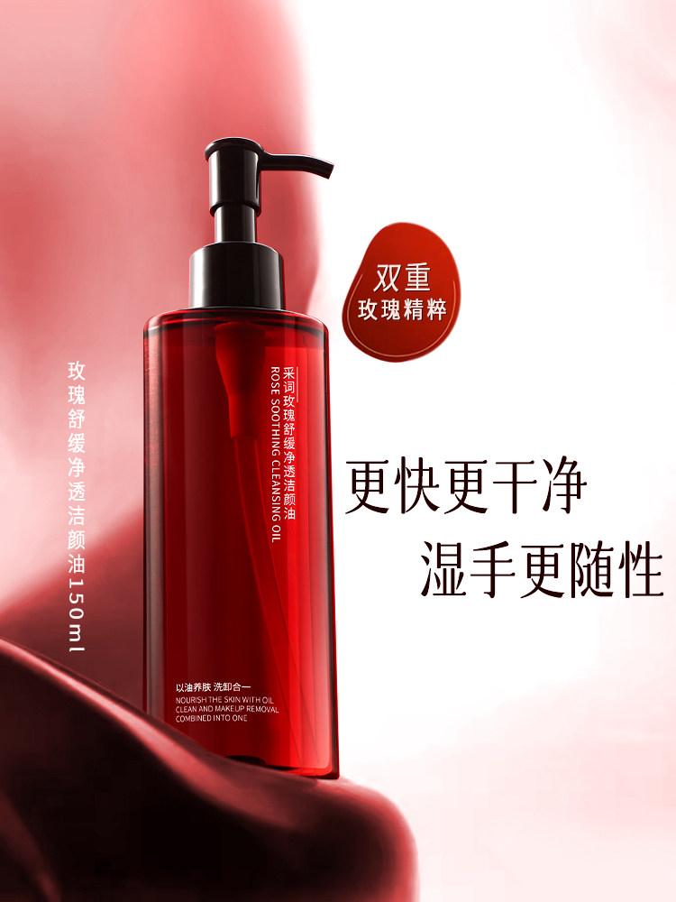 采词突厥蔷薇花5+2双重玫瑰精粹舒缓净透洁颜油卸妆油温和不辣眼1