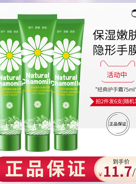 采词洋甘菊护手霜女嫩肤补水保湿秋冬夏季不油腻小甘菊