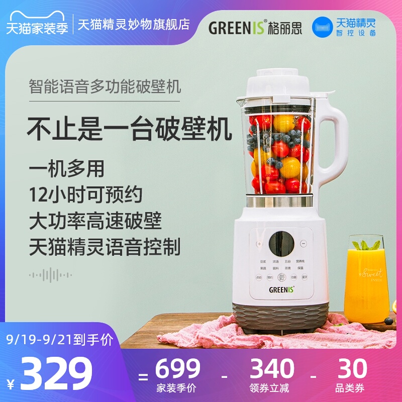Greenis 静音破壁机家用小型加热全自动多功能豆浆机榨汁料理机