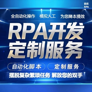 办公自动化脚本定制开发影刀RPA机器人批量处理电商财务效率提升