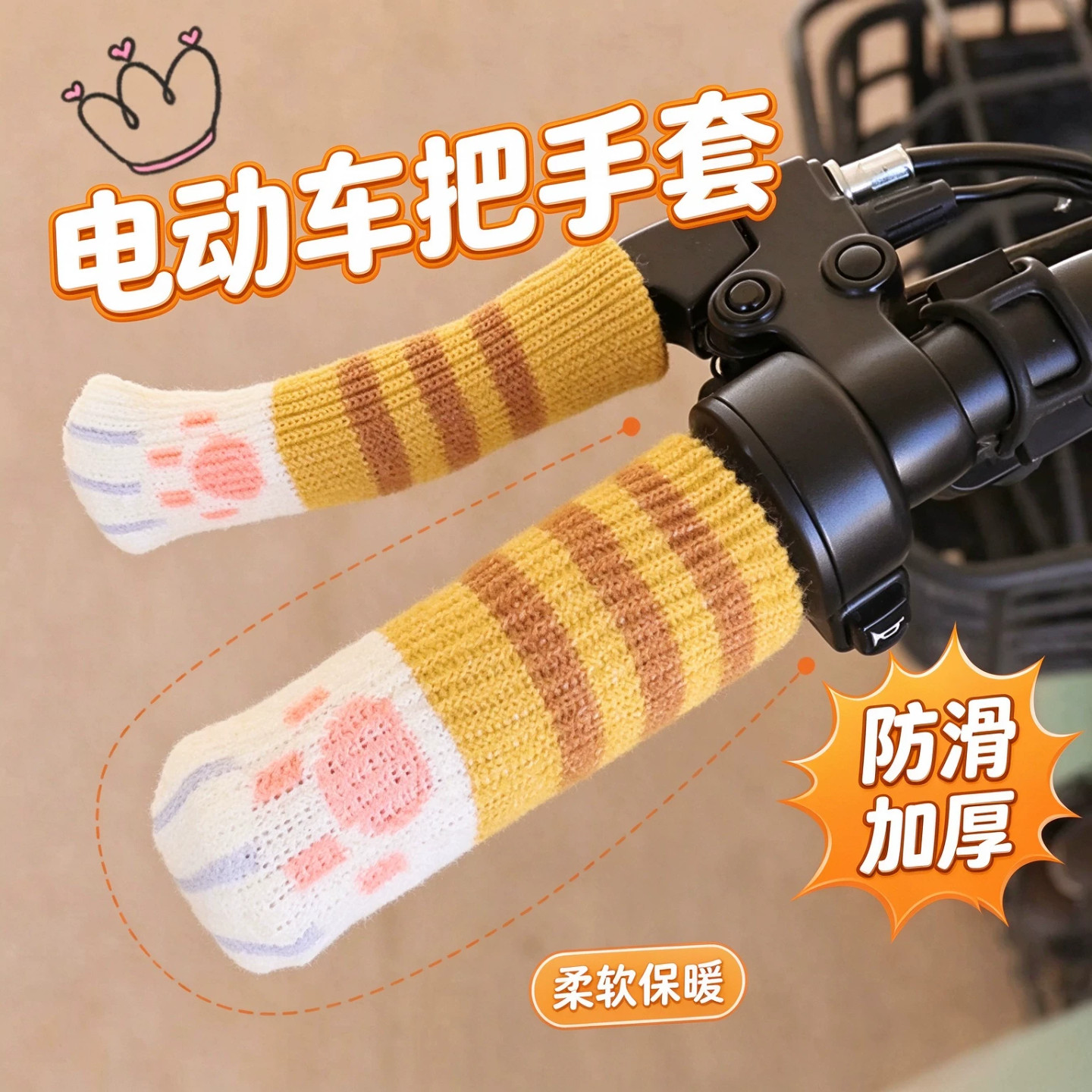 电动车把手套冬季针织加厚保暖套