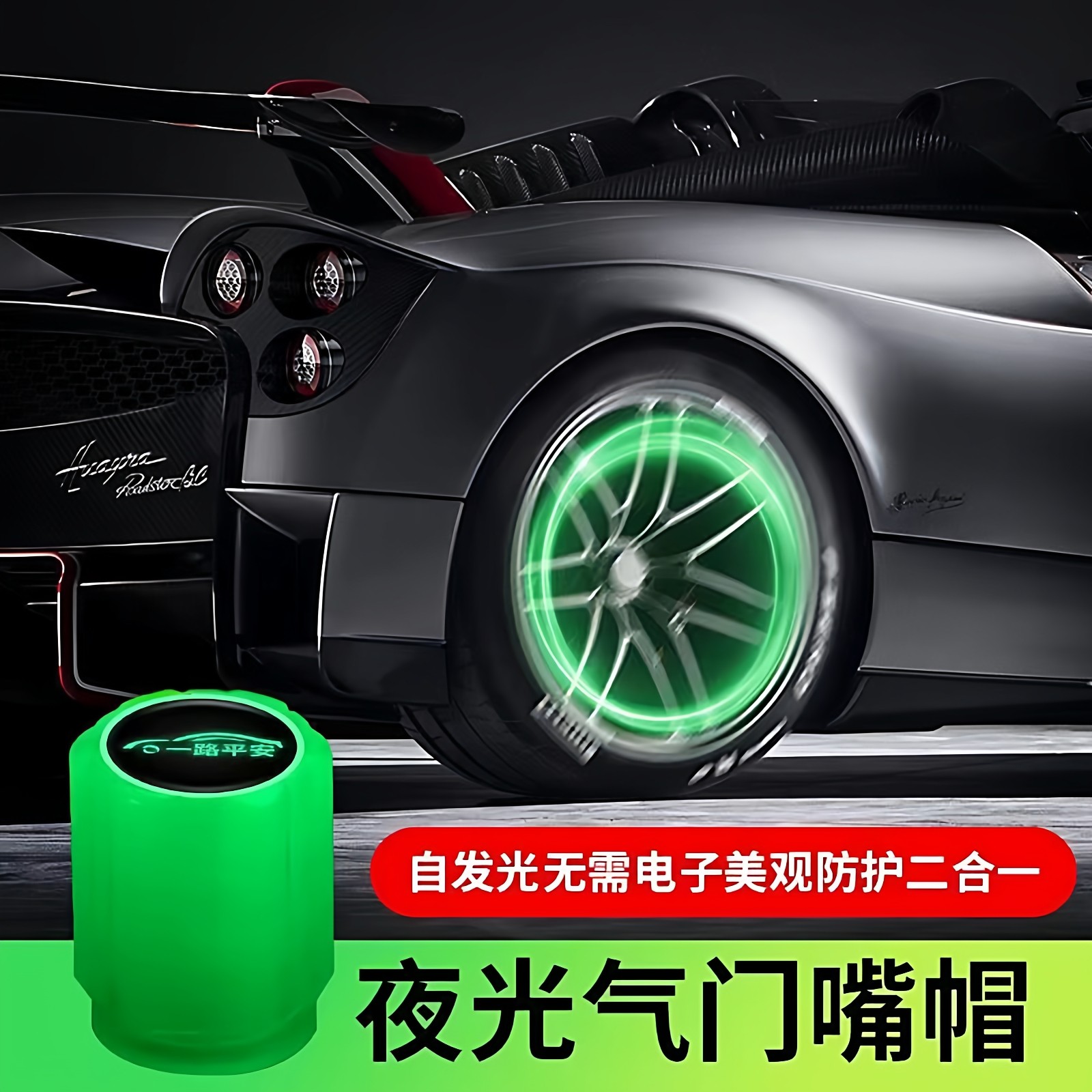 汽车轮胎夜光气门嘴帽车用电动车摩托车气嘴盖发光气门芯盖胎压帽