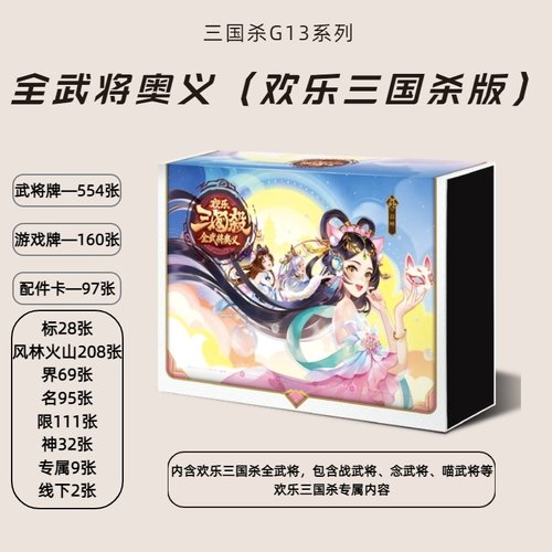 三国杀全武将奥义欢乐三国杀版战武将念武将喵武将32神将正版桌游